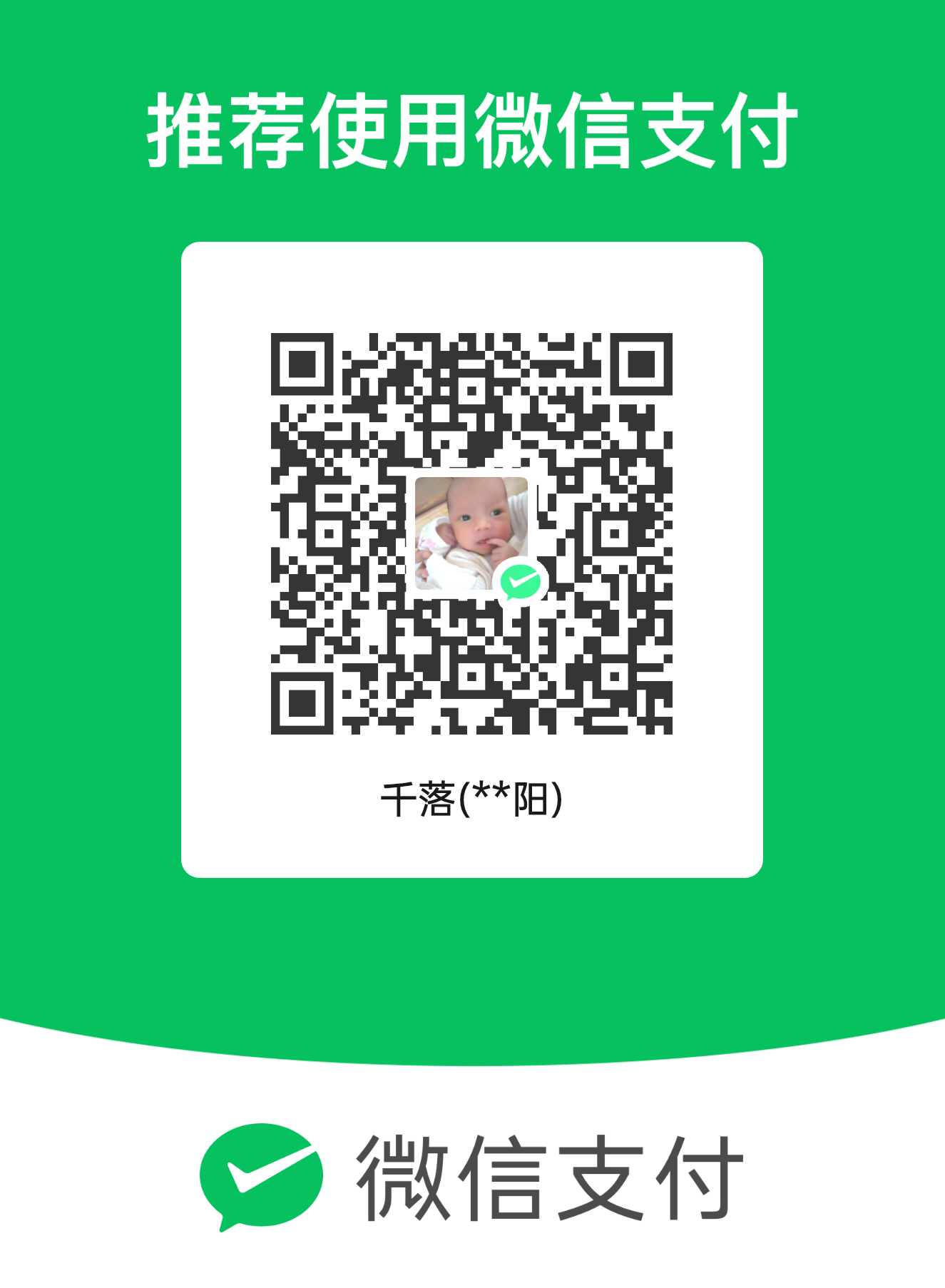 微信支付